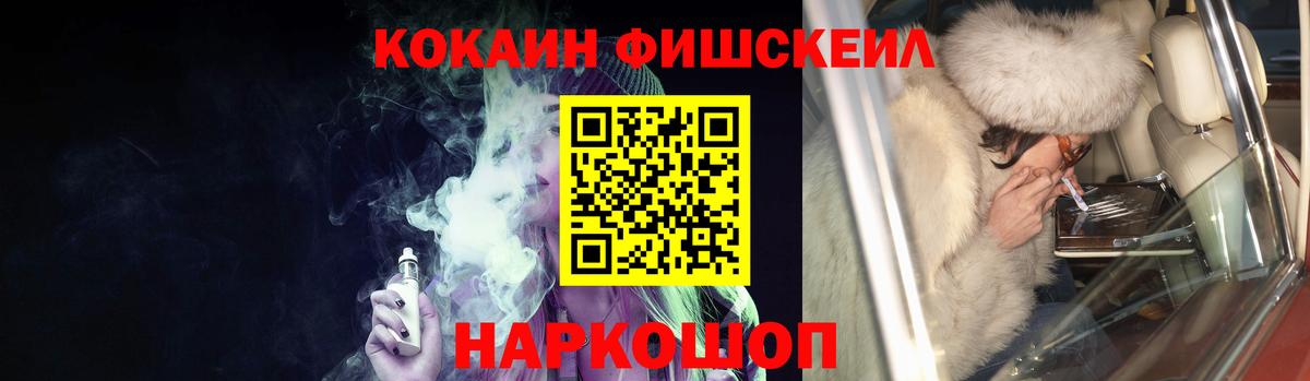 Старая Купавна  COCAIN  Вход с VPN  КОКАИН Fish Scale  Кокаин Fish Scale 