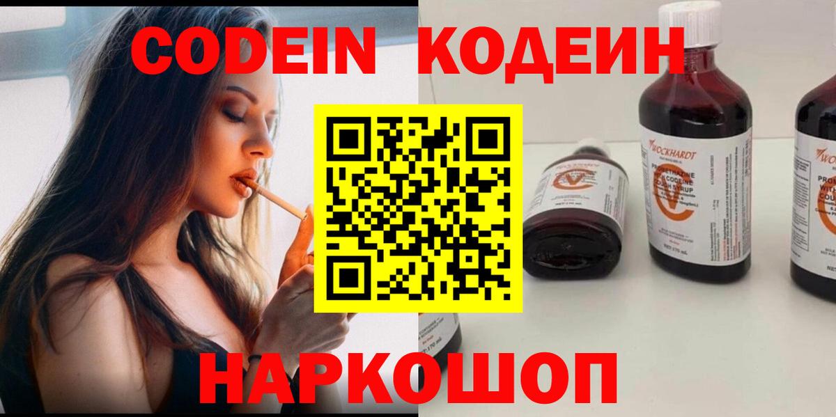 Кодеиновый сироп Lean Purple Drank  как найти наркотики  Старая Купавна  Вход с VPN 