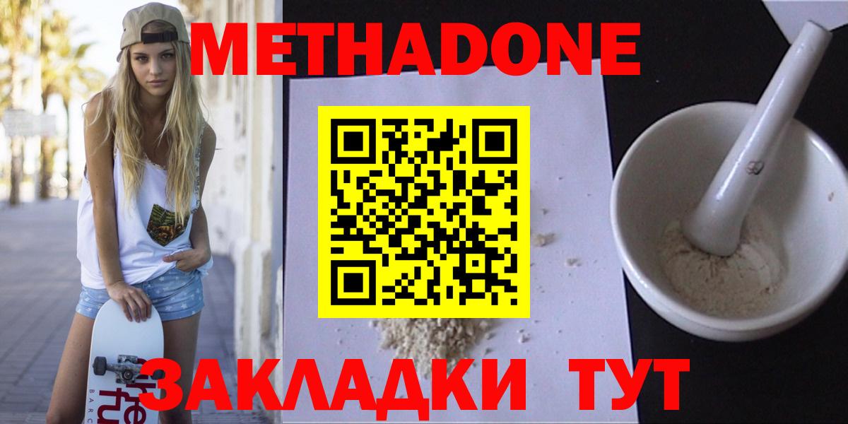 МЕТАДОН мёд  МЕТАДОН кристалл  Старая Купавна  Вход с VPN 